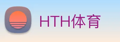 HTH体育 Logo